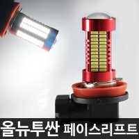 레드에디션 올뉴투싼 신형 106발 LED 안개등 H8