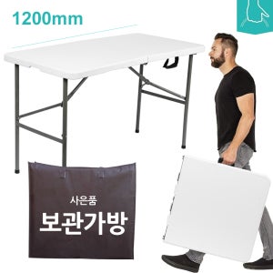 브로몰딩 캠핌용 야외테이블 행사용 접이식 테이블 1200