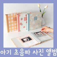 초음파 사진 앨범 태아 일기 친구출산선물 센스있는출산선물