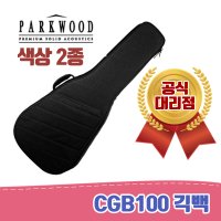 [낙원상가콜트판매1위점] 파크우드 CGB100 하이브리드 통기타폼케이스