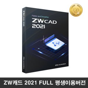 ZW캐드 2021 FULL 무제한 영구버전 지더블유캐드 정품