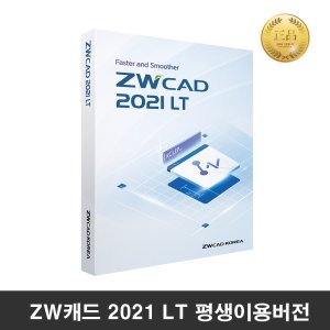 ZW캐드 2021 LT 무제한 영구버전 지더블유 캐드 정품