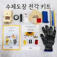 수제도장 만들기 전각 DIY 키트 [교육용, 단체, 집콕놀이] 동영상포함