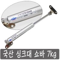 국산 싱크대 쇼바 7 kg 유압 스프링 가스쇼바 에어 볼트포함 G 앤 S 제품 A1K1278100AB