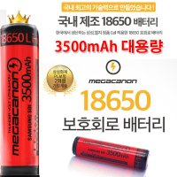 18650 배터리 3500mAh 삼성셀 대용량 자전거 라이트