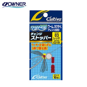 오너 컬티바 체인지스토퍼 CU-81