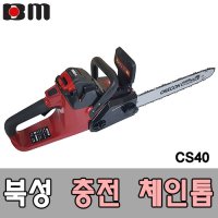 북성 충전톱 CS40 충전식 40V 삼성배터리 전기톱