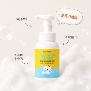 [마이얼스데이] 유아 어린이 전용 저자극 버블 폼클렌저 (EWG그린)