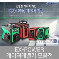 이엑스파워 레이져 레벨기 레이저 미니 ELL- 11R 일제 다이오드