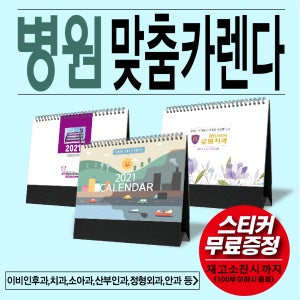 [hp인디고출력]2022년 병원 맞춤 탁상 달력 치과 이비후과 소아과 산부인과 정형외과 안과 등 100부 이하 주문가능 10부이상 칼라상호인쇄