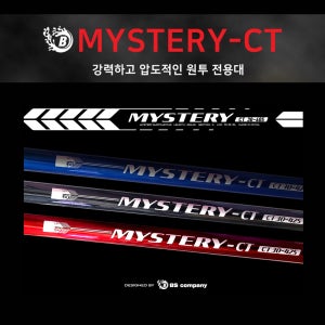비에스컴퍼니 원투대 미스테리 바다 원투 낚시대 30-425 블랙 BS컴퍼니