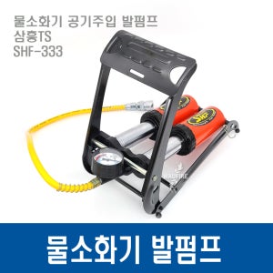 교육용 물소화기 발펌프 공기주입 소방훈련 안전교육