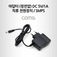 어댑터 아답터 (정전압) DC 5V 1A (5.5-2.1)