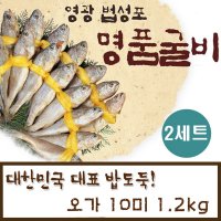 법성포 영광 굴비 선물세트 보리 부세조기 명절 추석 선물 2세트 10미 오미 국내산