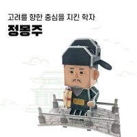 한국위인전 정몽주 페이퍼크래프트 초등 북아트 역사수업