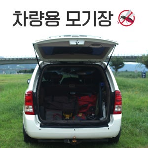 SUV 차박모기장 중/소형/대형 차박캠핑 차량용 모기장
