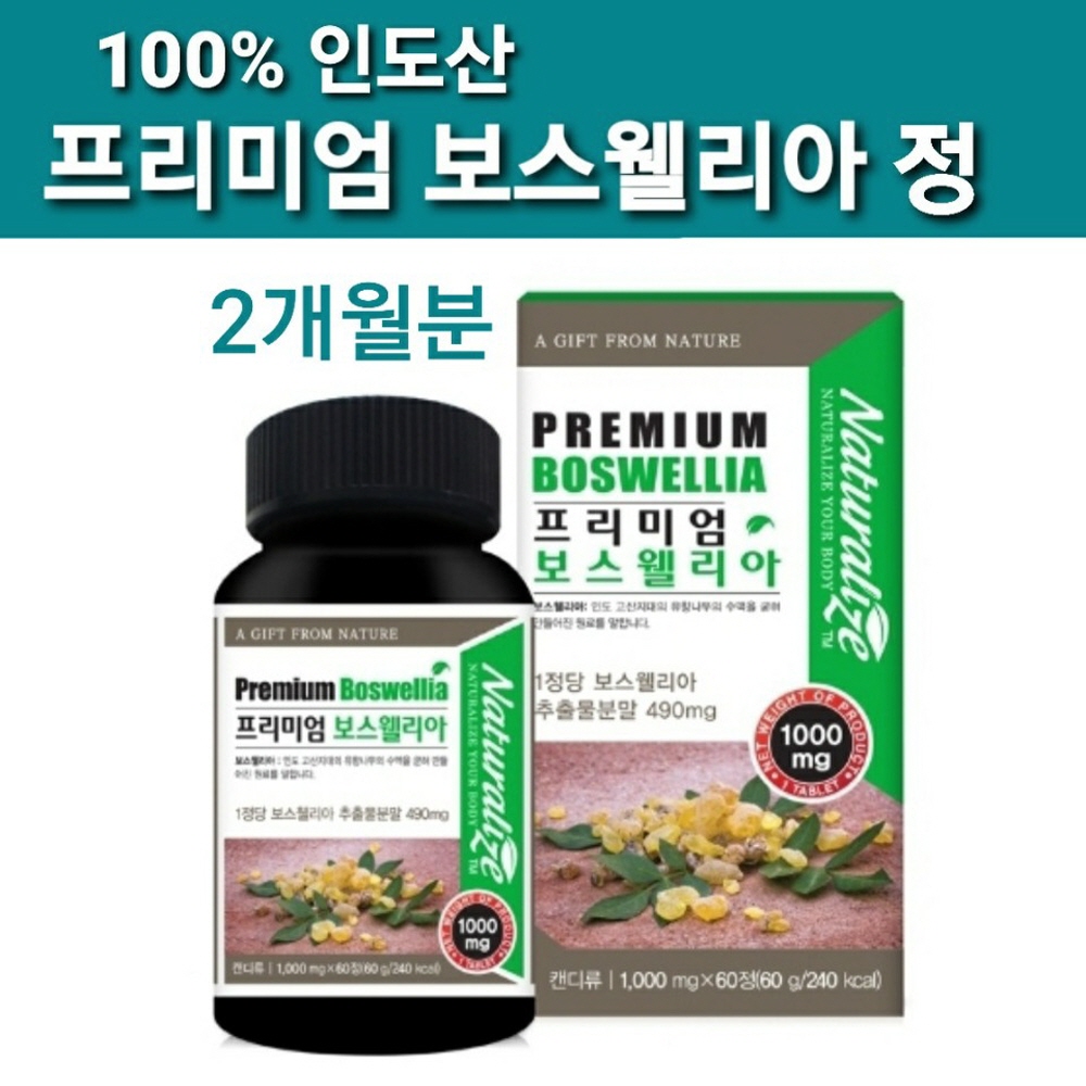 식약처 해썹 인정 100% 인도산 보스웰리아 추출 분말 정 알약 고함량 보스웰릭산 2달분