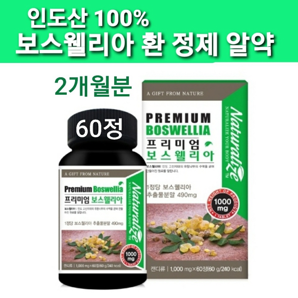 100% 인도산 보스웰리아 추출 분말 정 알약 2달분 식약처 해썹 인정 고함량 보스웰릭산