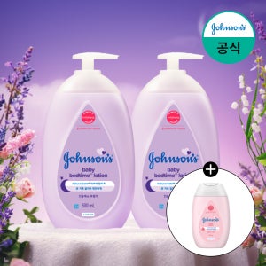 존슨즈베이비 바디로션 500ml, 베드타임, 2개