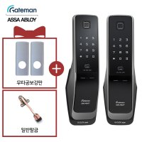 게이트맨 G-CLICK scan 무타공 지문인식 푸쉬풀 도어락 지클릭스캔 보강판+말굽무료