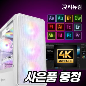 4K 영상편집컴퓨터 RTX4060 i7 12700 고사양 조립PC 화이트 컴퓨터