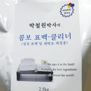 콤보 표백∙클리너( 2.5kg); 섬유 표백 및 세탁조 세정 겸용!