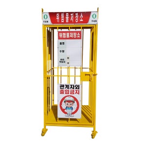 국산위험물저장소문1개바퀴별도 900x900 MSL3546