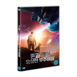 [DVD] 존과 맥의 요상한 우주여행 (1disc)