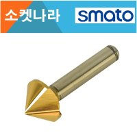 SMATO 스마토 카운터싱크 사라기리 싱크 절삭 센터 목공기리 1날10MM(일반)