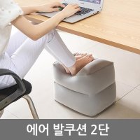 의자 페디 발받침 책상 다리 높이기