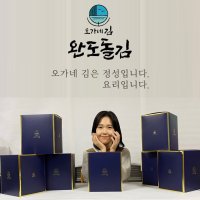 오가네김 완도돌김[실속형/고급형]