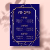 뷰티샵 네일 속눈썹 미용실 왁싱샵 VIP 회원권 멤버쉽 메뉴판 맞춤제작 인쇄 B5 단면 스노우지