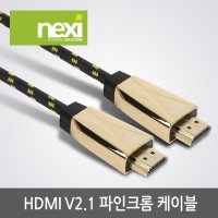 HDMI 케이블 V2.1 8K UHD 모니터 TV 2M NX1001