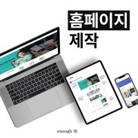 반응형 홈페이지 제작 아임웹 쇼핑몰 기본형 기업형 맞춤형 디자인