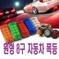 LED 코너등 폭등 12V 24V 원형 사각 토끼등