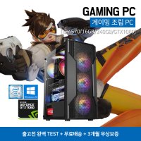 게이밍 컴퓨터 본체 베놈/i5-4570/16GB/240GB/GTX1060 조립PC 롤 서든어택 오버워치 피파온라인4 SSD 장착 10초 부팅