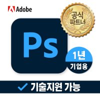 어도비 Adobe Photoshop CC 포토샵 (1년/기업용)