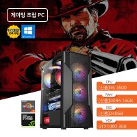 PC방 게이밍 컴퓨터 본체 ABKO NCORE 베놈/라이젠5 3500/16GB/240GB/GTX1060 배틀그라운드 검은 사막 몬스터 헌터