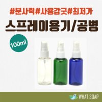 스프레이 공병 100ml 미스트 에센스 헤어스프레이 향수 용기