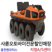 아르고 오로라950 8x8/ATV수륙양용차 제설바이크 홍천원모터스 사륜오토바이 사발이정비