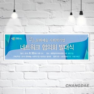 회사7 [발대식] (가로형) 현수막