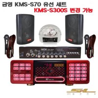 금영 S70 유선 미니 세트 가정용 노래방 최신곡 KMS-S700 최신곡