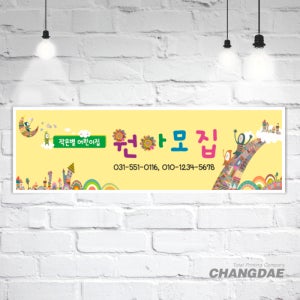 어린이집2 [원아모집] (가로형) 현수막