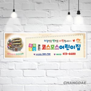 어린이집3 [원아모집] (가로형) 현수막