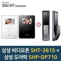 삼성SDS 비디오폰 SHT-3615 디지털4.3인치 (현관카메라 CN810P포함) + 삼성 도어락 SHP-DP710