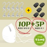 10P+5P 초강력 다용도 스텐 마그네틱 주방 걸이 냉장고 현관문 마스크 자석 후크 홀더 고리 다이소