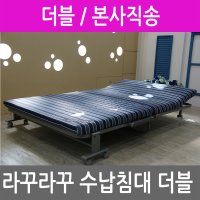 라꾸라꾸 수납침대 2인용 더블 접이식 간이침대