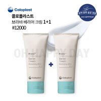 1+1 콜로플라스트 브라바 베리어크림 12000 피부보호크림 장루용품 영유아 발진