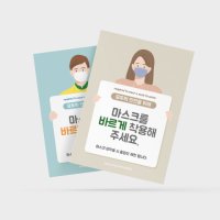 코로나 안내문 포스터 10종 템플릿113 마스크 착용 PDF 또는 PPT