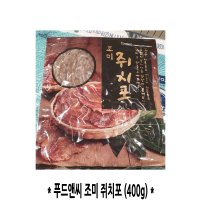 코스트코/푸드앤씨 조미 쥐치포 400g